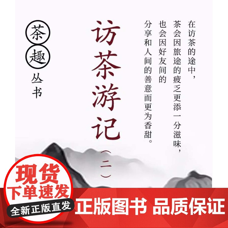 访茶游记(二) 游记 作品集 中国 当代高清大图