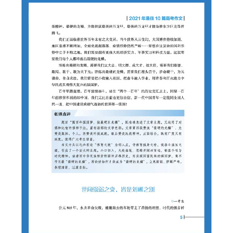 正版新书]赢在考场:2021-2022年高考满分作文详解严敬群9787220高清大图