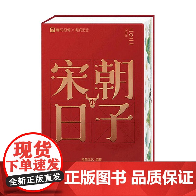 2021宋朝小日子 唯物主艺 著 历史高清大图