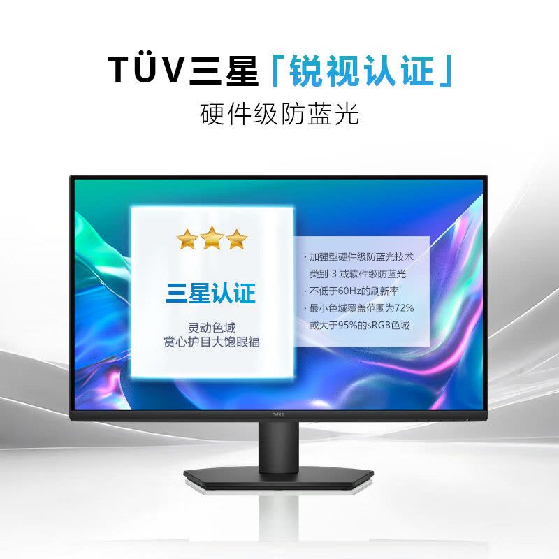 戴尔(DELL)电脑办公显示器 FHD 100Hz 硬件防蓝光72%NTSC 支持壁挂 全高清电脑显示屏 SE2725HM图片