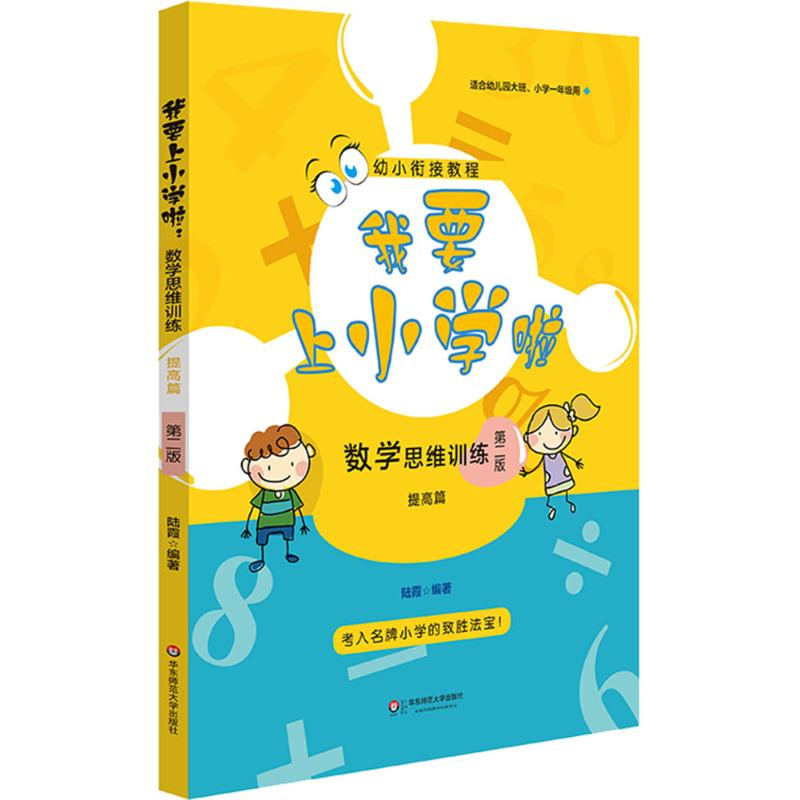 [M]我要上小学啦-9787567576742