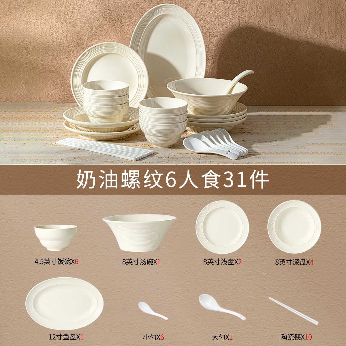 康夫贝陶瓷釉下彩餐具套装新款饭碗盘子碗家用碗碟套装乔迁新居礼品奶油螺纹-6人食31件套GB-7579