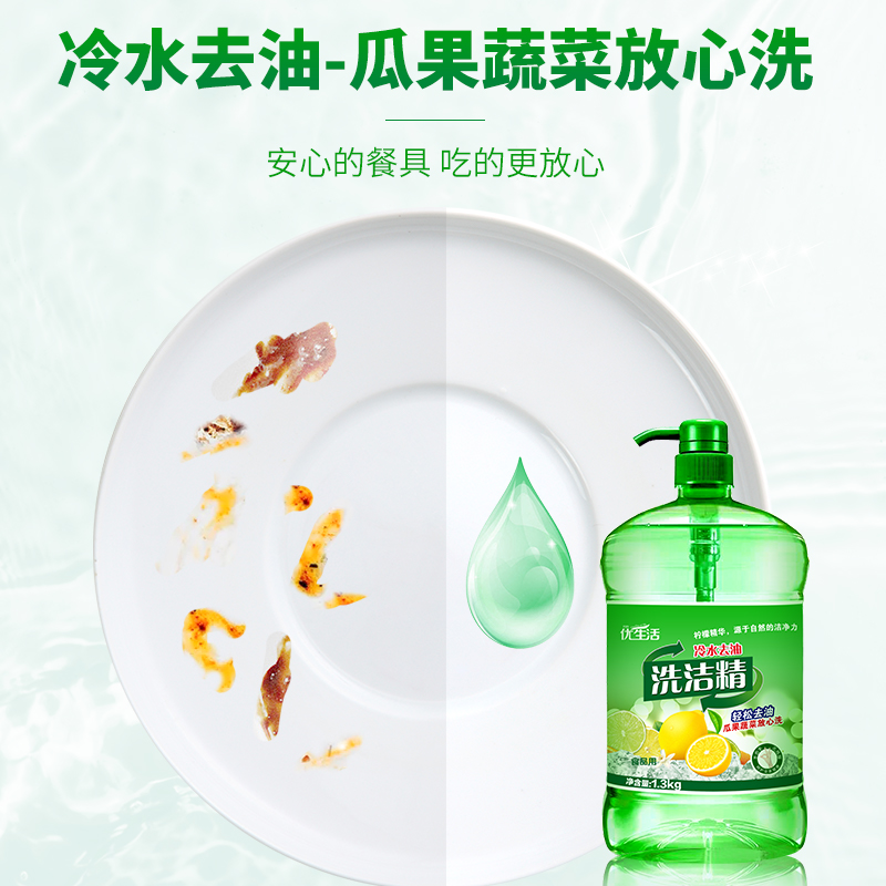 优生活冷水去油洗洁精1.3kg高清大图