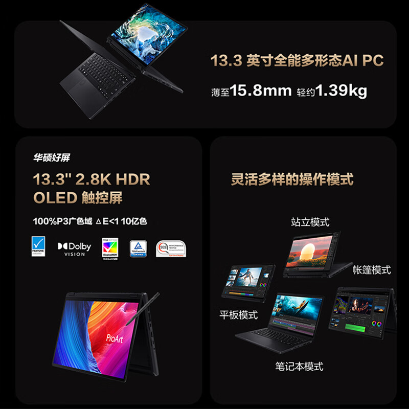 ProArt创13 2026 AMD锐龙AI Max+ 395 64G 1T 2.8K OLED 笔记本电脑高清大图