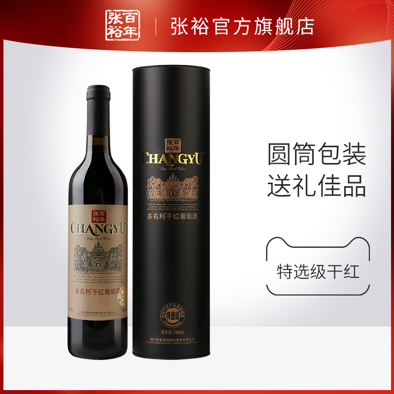 张裕特选级赤霞珠干红葡萄酒750ml 圆筒装 张裕官方旗舰店