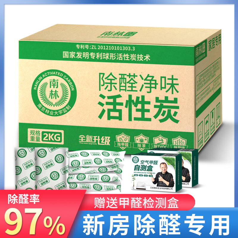 南林活性炭除甲醛家用装修去味竹炭包汽车用吸附异味碳包清除剂神器3000g高清大图