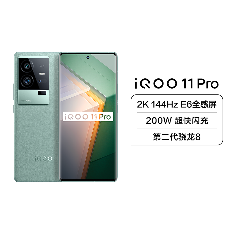 iQOO 11 Pro 5G 16+512G 曼岛特别版 旗舰新品 第二代骁龙8 200W超快闪充 2K 144Hz E6全感屏 LPDDR5X 自研芯片V2 超声波3D广域指纹