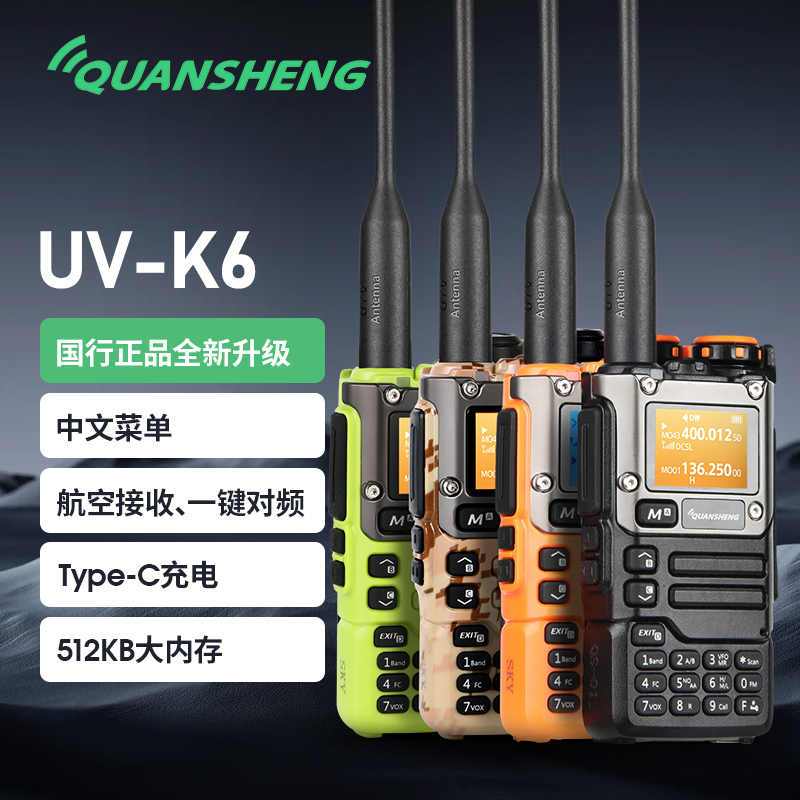 顺胜 UV-K6手持对讲机UVK6手台K6中文一键对频 炫酷黑大内存K5升级