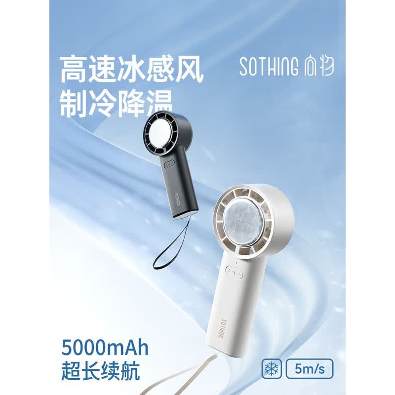 向物制冷手持风扇-ice 25 DSHJ-S-2525 星空灰 3600mAh高清大图