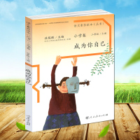 正版 语文素养读本丛书小学卷 二年级 上册+下册 2本套 成为你自己 巧克力和咖啡树语文素养丛书小学生语文 二年级语文上