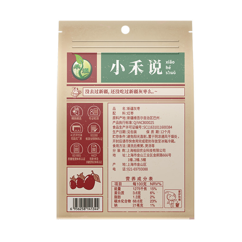 禾煜小禾说新疆灰枣500g 新疆红枣 禾煜出品