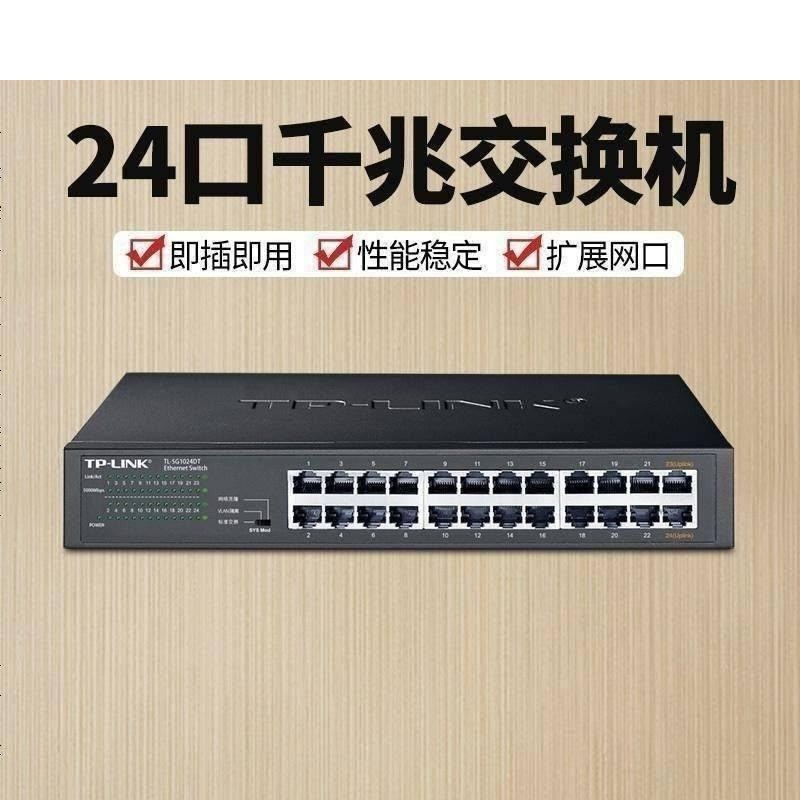 TP-LINK TL-SG2024D 24口全千兆网络交换机(XF)