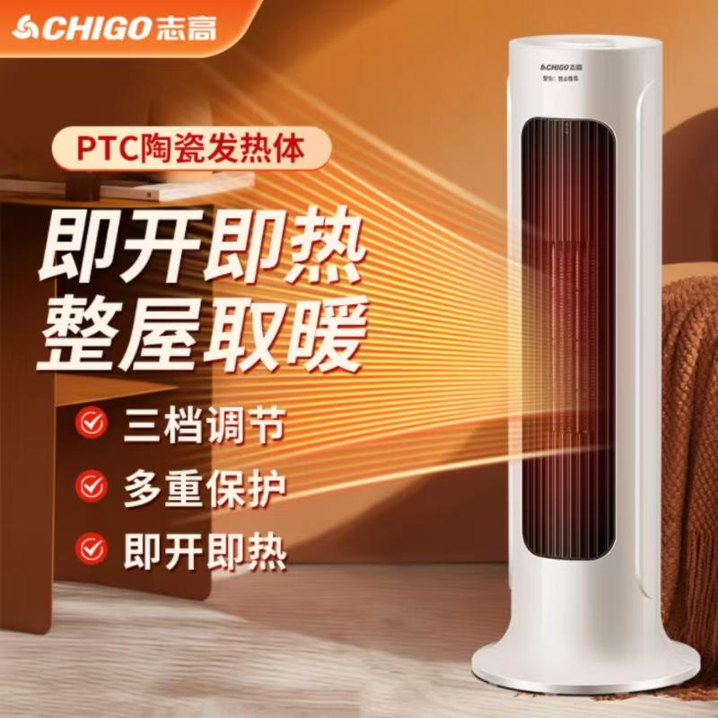 志高(CHIGO)取暖器家用节能省电立式暖风机电暖气速热神器 ZNB-XE01J珍珠白