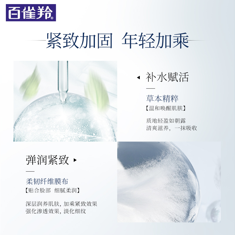 百雀羚(PECHOIN) 栖宫窗御藏礼盒(原液面膜5片+抚纹精华液30ml)