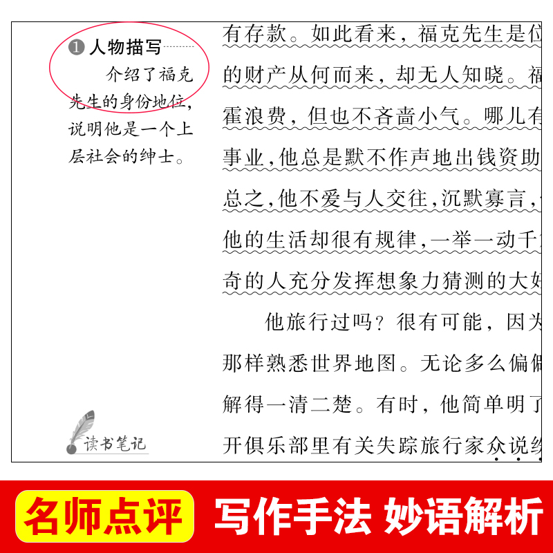 八十天环游地球 正版书 [正版]八十天环游地球原著书 青少年无障碍精读世界经典名著 三五年级小学生课外书阅读 二年级 6