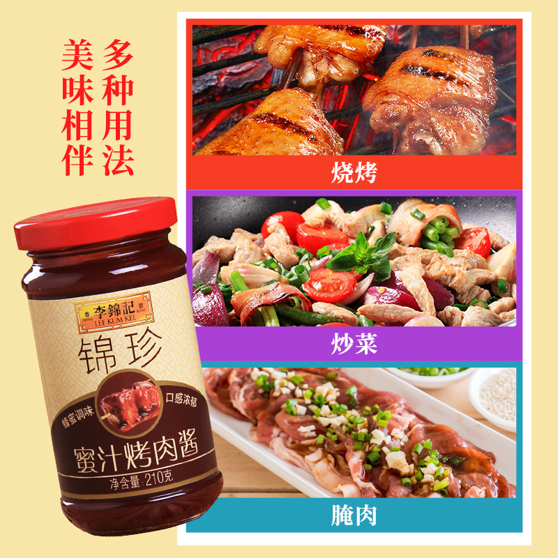 李锦记蜜汁烤肉酱210g 添加蜂蜜调味 甜而不腻 烧烤腌烤煎炒调味酱高清大图