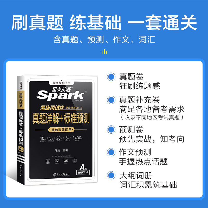 [醉染正版]星火英语三级a级考试真题试卷零基础英语听力进阶备考2023年6月大学英语3级复习资料辅导书词汇单词作文模拟套高清大图