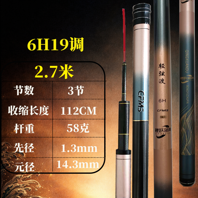 轻弦渡6H19调台钓竿轻量碳素鱼竿手竿超轻超硬综合竿钓鱼竿 鱼竿+单独竿稍+钓鱼礼包 2.7米包含大礼包（鱼竿+单独竿稍+钓鱼礼包）