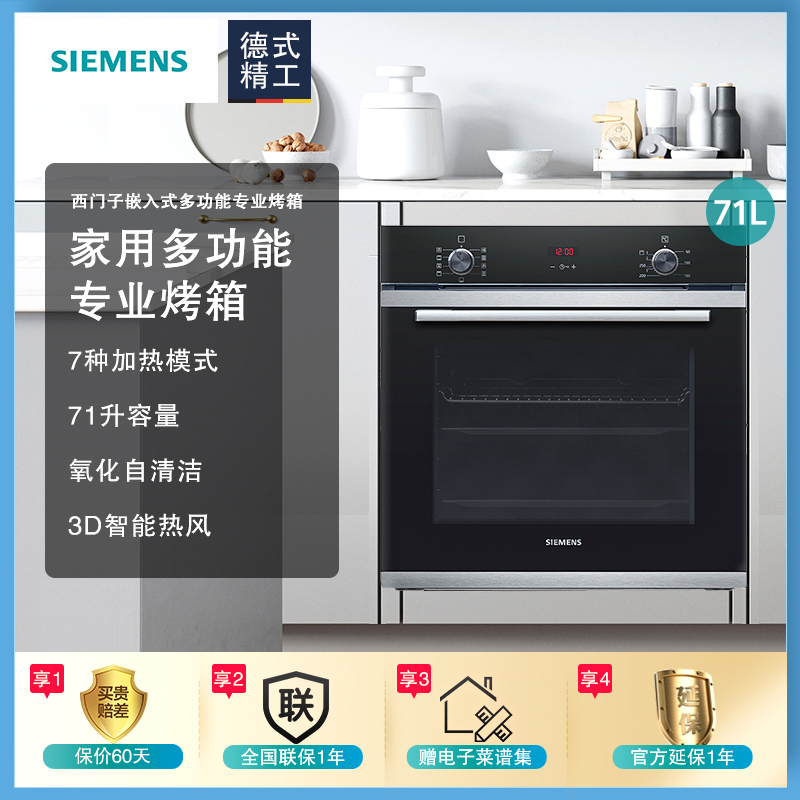 西门子(SIEMENS)嵌入式烤箱HB234ABS0W黑晶多功能家用烘焙电烤箱 71升大容量不锈钢管热风循环
