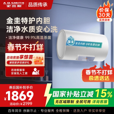 史密斯佳尼特电热水器CTE-80JC0