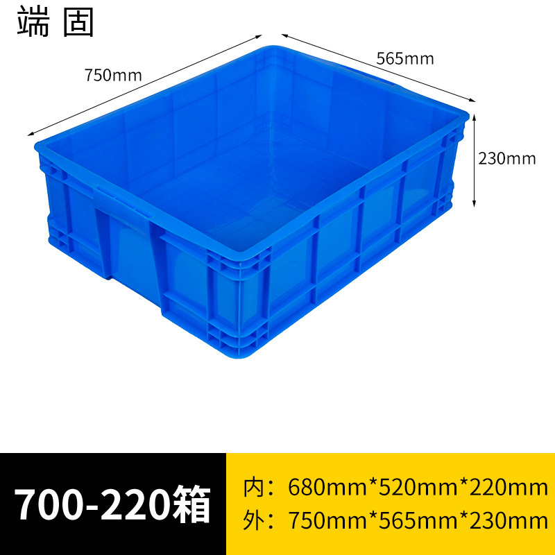 端固 物流箱750*565*230mm 个高清大图