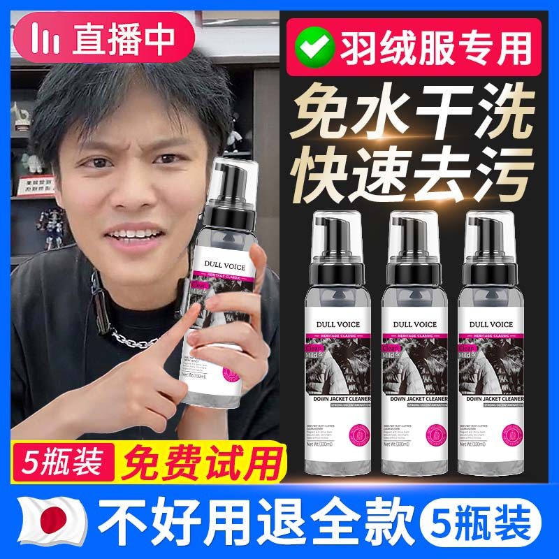 羽绒服清洗剂*3