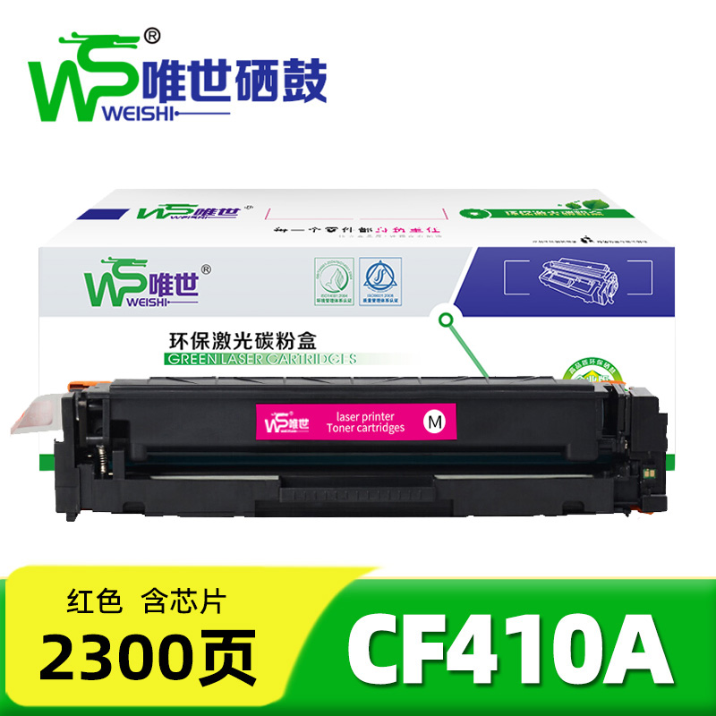 唯世 硒鼓CF410A红 支高清大图