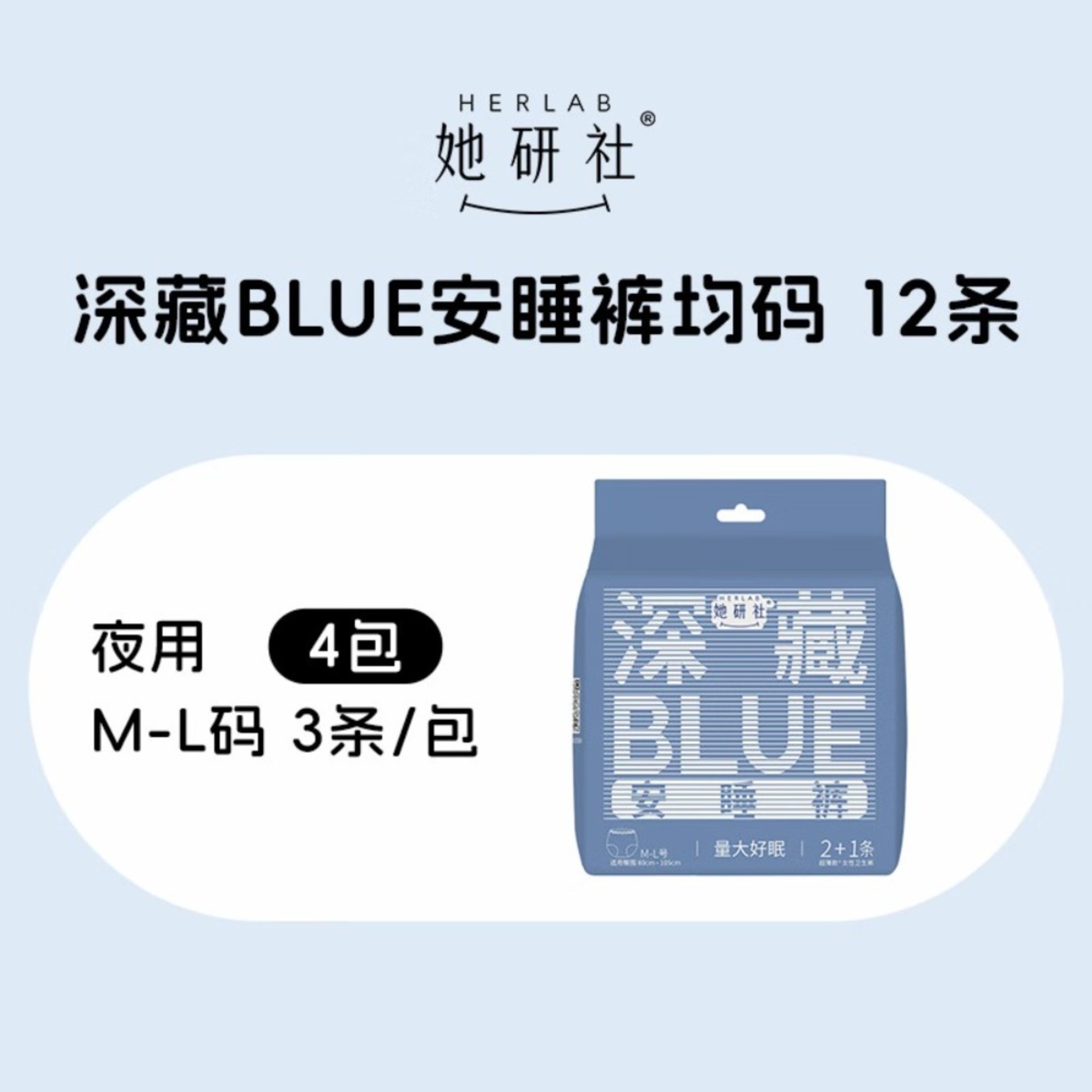 她研社深藏blue安睡裤M-L码12条安心裤 裤型卫生巾高清大图