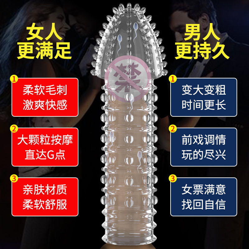 毒刺狼牙套男用加粗加长带刺狼牙棒情趣安全套正品异形g点大颗粒