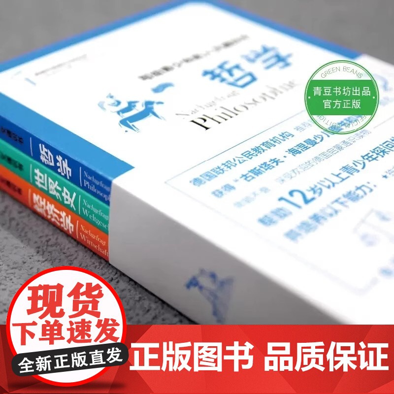 [央视网]写给青少年的人文通识书:哲学 世界史 经济学全3册 屠龙的胭脂井 屠龙起点 让孩子受益一生的大脑开发课QS高清大图