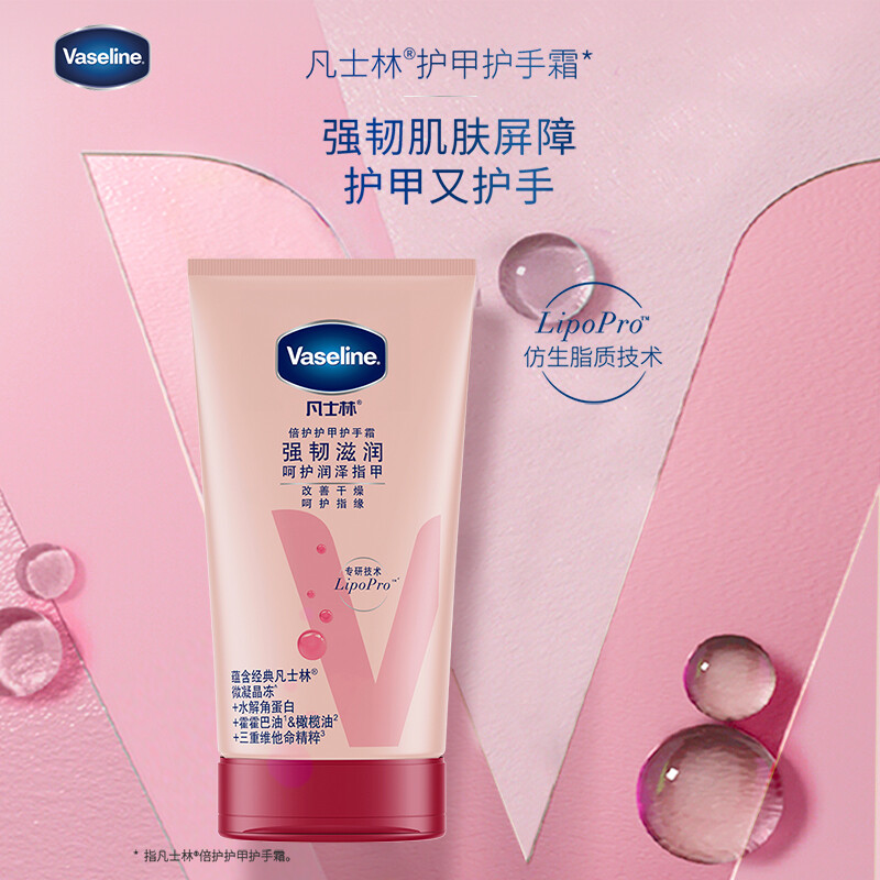 凡士林 50ml 护手霜 (计价单位:支)