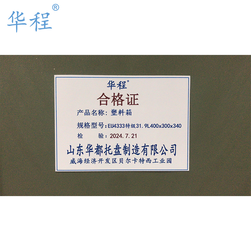 华程 塑料箱 EU4333特级31.9L400x300x340高清大图