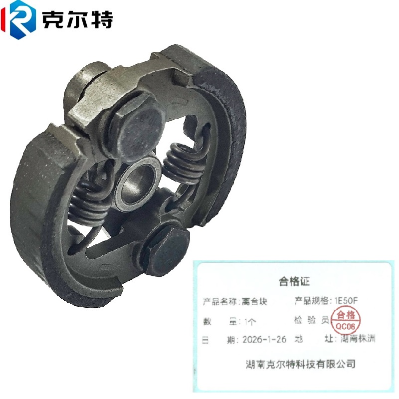 克尔特 离合块 1E50F 1个高清大图