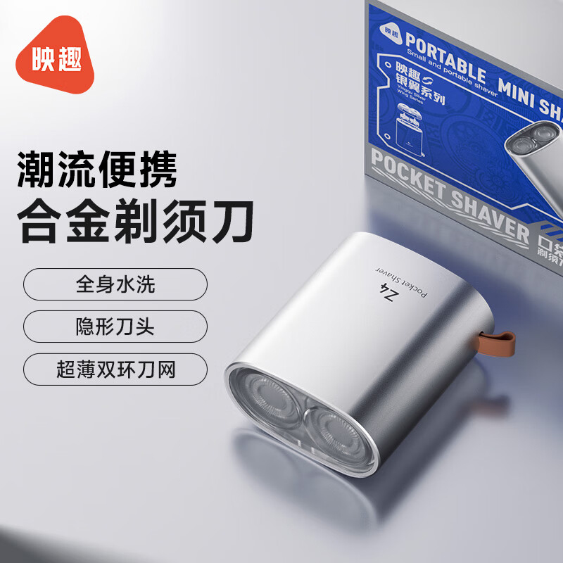 映趣剃须刀电动刮胡刀男士全身水洗旋转双刀头便携式礼物车载须刨胡须刀Z4