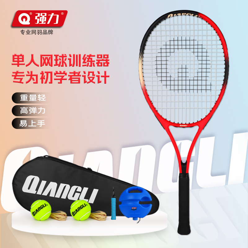 强力(QIANGLI)网球拍入门级单人打回弹有绳网球训练套装