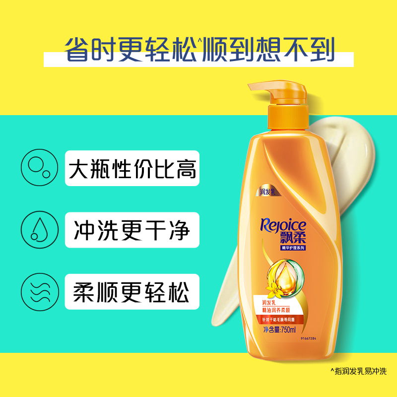 飘柔护发素精油润养柔顺750ml(精油护理 润发乳精华素 柔顺滋润护发乳 修护干枯毛躁 持久留香 苏宁自营)高清大图