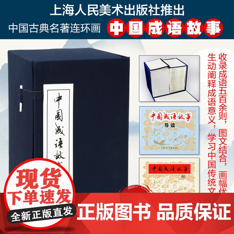 中国成语故事(60册) 上海人民美术出版社 陈元山,庞先健,谢颖 等 编高清大图