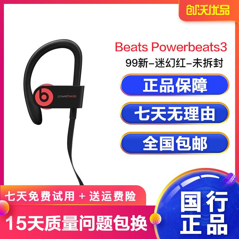 [二手99新]Beats Powerbeats3魔音PB3蓝牙无线运动耳挂式耳机3代 迷幻红(含配件) 99新