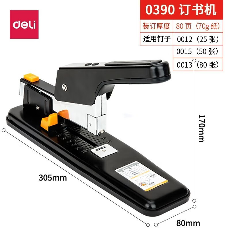 得力重型订书机(黑)型号:0390 计量单位:个