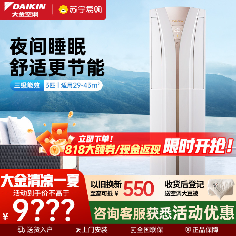 大金(DAIKIN) 3匹 新3级能效 直流变频 冷暖 节能家用 空调柜机 FVXB372WC-W(白色)