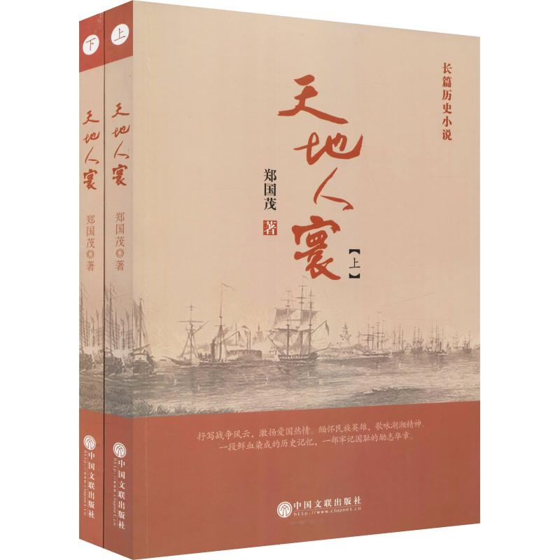 醉染图书天地人寰(2册)9787519032197高清大图