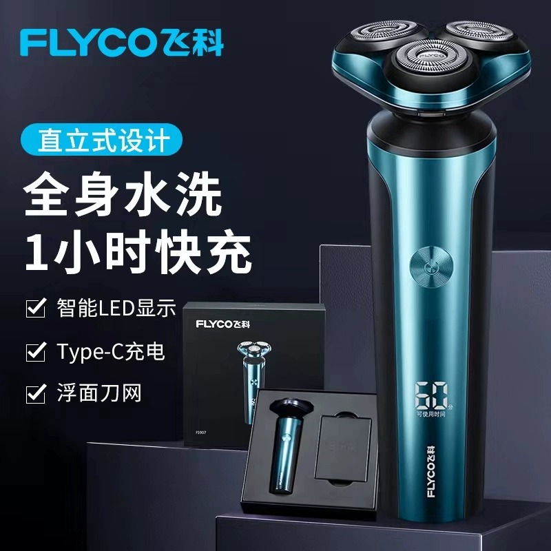飞科智能感应刮胡刀电动FS907剃须刀胡须刀充电式送男友官方旗舰店正品
