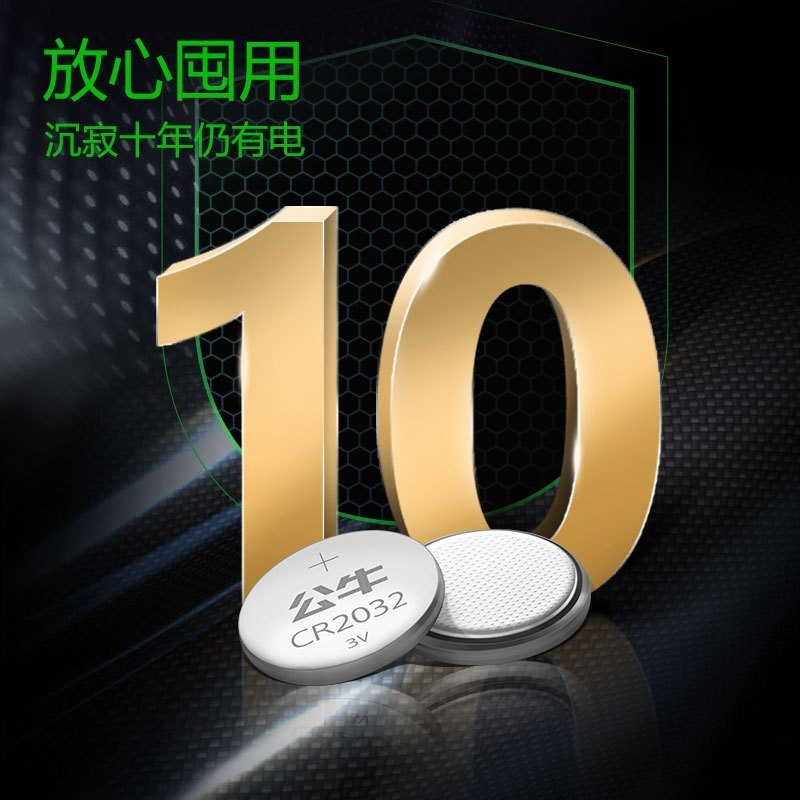 公牛CR2016纽扣电池5粒装纽扣电池5粒3V适用手表电脑主板部分汽车钥匙遥控器电子秤小米盒子等