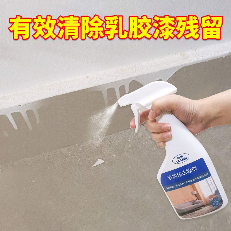 乳胶漆清洁剂新房装修开荒保洁家用瓷砖地板涂料残留去腻子粉去污
