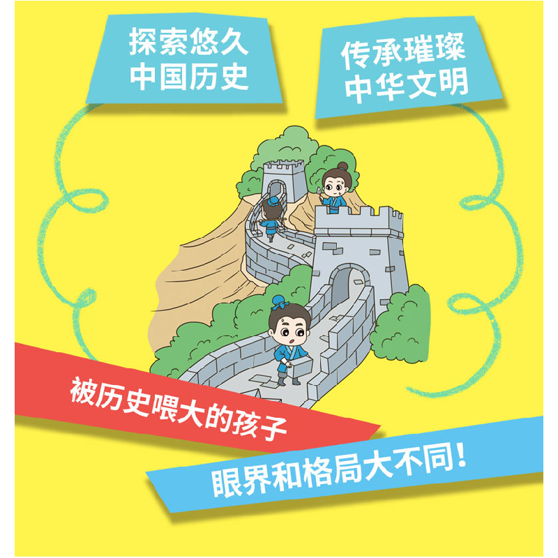 正版新书]漫画奇趣历史常识启蒙赵长青9787558592140高清大图