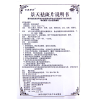 同仁堂]景天祛斑片(薄膜衣片)0.5g×24片/盒 活血行气祛斑消痤气滞血瘀所致黄歇班痤疮