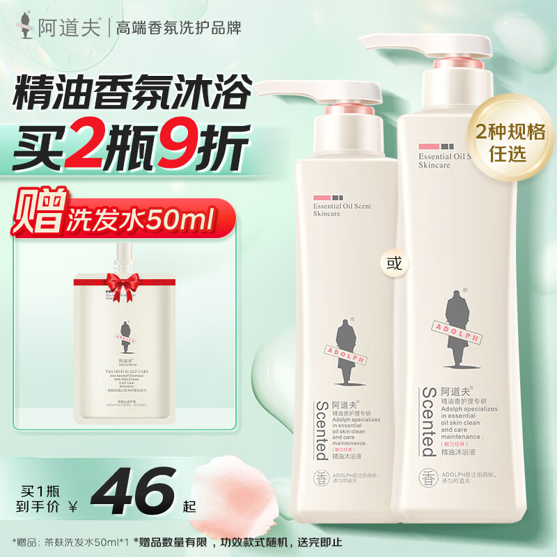 阿道夫(ADOLPH) 魅力经典 680ml 精油 沐浴液 (计价单位:瓶)高清大图