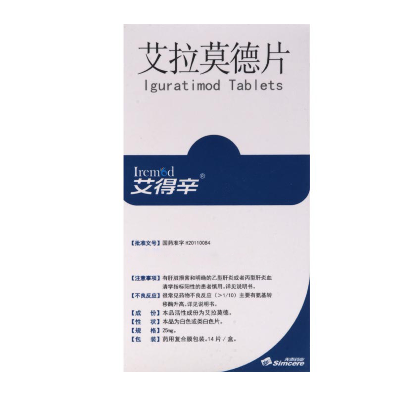 艾得辛 艾拉莫德片25mg*14片/盒高清大图