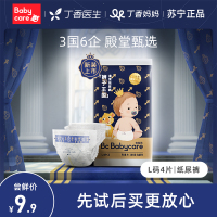 babycare纸尿裤皇室狮子王国弱酸亲肤新生儿尿不湿超薄透气 试用装L码4片装 1个id限拍2个,多拍不发货