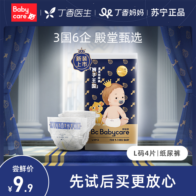 babycare纸尿裤皇室狮子王国弱酸亲肤新生儿尿不湿超薄透气 试用装L码4片装 1个id限拍2个,多拍不发货
